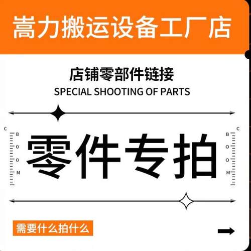 零专专补件拍819运费拍