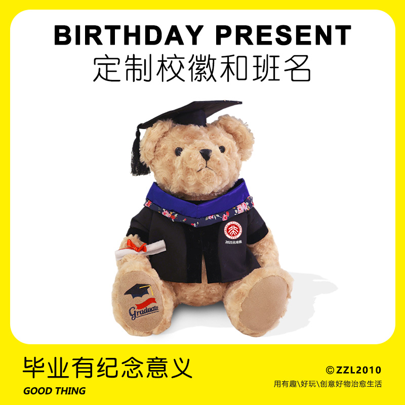 【定制】毕业纪念品小熊玩偶公仔