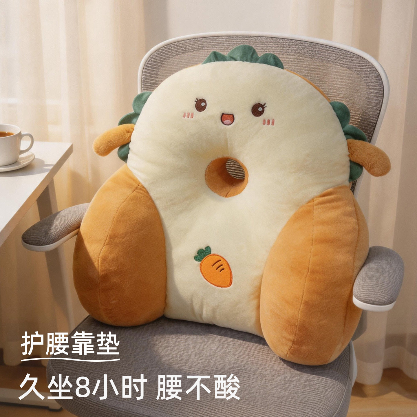 办公室腰靠靠垫抱枕生日礼物