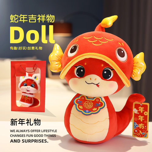 蛇年吉祥物公仔玩偶新年毛绒玩具