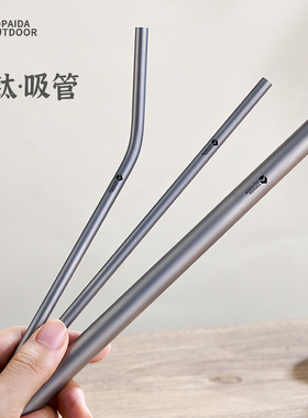 纯钛吸管非一次性便携钛合金奶茶吸管环保金属非不锈钢粗饮料吸管