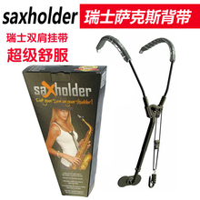 背架挂带保护颈椎通用 双肩背带 包邮 瑞士 萨克斯正品 萨克斯隐形