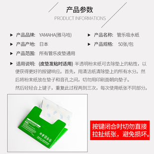 雅马哈长笛吸水纸粉纸纹理纸萨克斯单簧管长笛通用按键皮垫保养纸