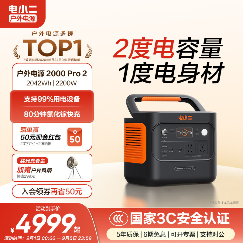 电小二2度电更轻更小2200W大功率图片