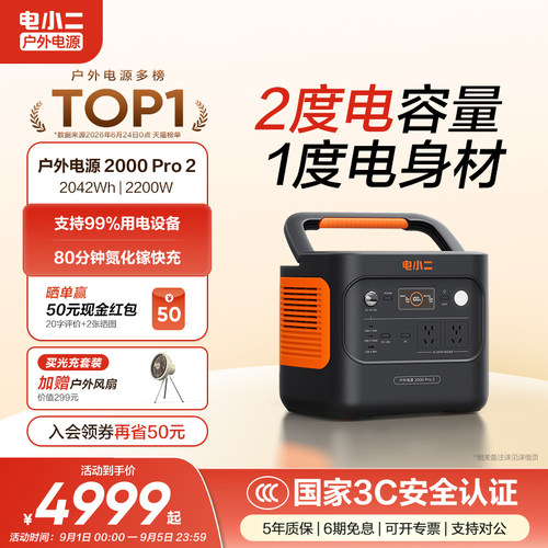 电小二2度电更轻更小2200W大功率