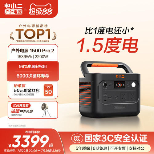 电小二1.5度电2200W大功率
