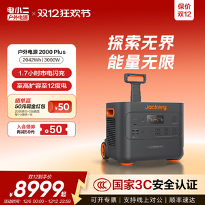 电小二【磷酸铁锂】户外电源2000Plus 移动大容量220v快充房车3000W露营自驾游应急备用车载储能便携
