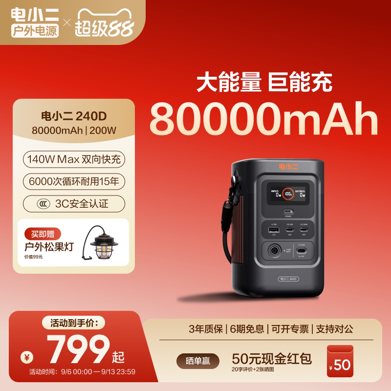 电小二240D户外移动电源140W大功率小巧便携手机快充充电宝3C认证自带线8万毫安大容量露营办公备用电源图片