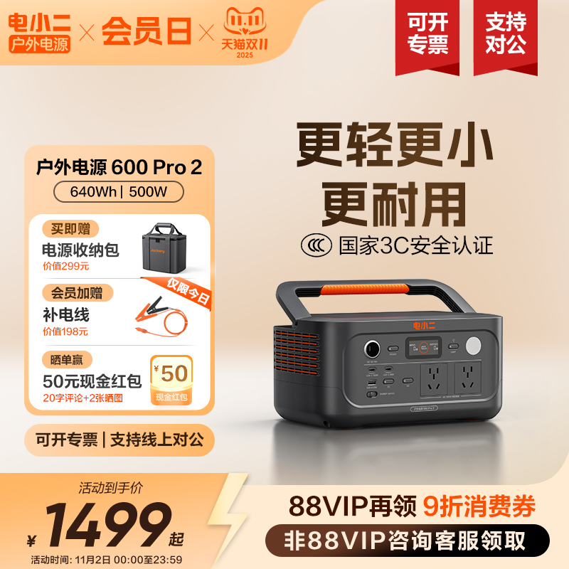 电小二户外电源【新品600pro2】移动电源220V家用500W宿舍停电应急备用快充露营车载电瓶磷酸铁锂电池