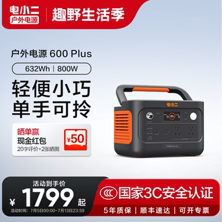 电小二户外电源800W移动电源220V便携式蓄电池【磷酸铁锂】店小二停电应急备用家用车载电瓶露营大容量自驾