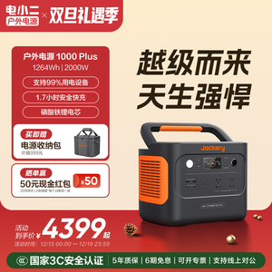 【停电应急备用】电小二户外电源2000w快充1.26度移动电源1000Plus大功率自驾露营家用车载