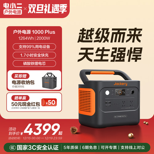 户外电源电小二1000Plus