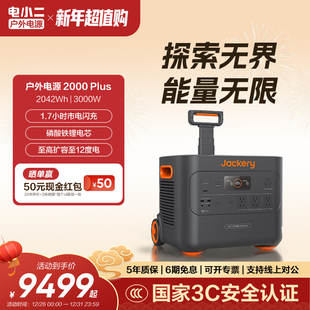 移动大容量220v快充房车3000W露营自驾游应急备用车载储能便携 户外电源2000Plus 电小二 磷酸铁锂