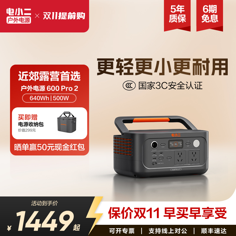 电小二户外电源【新品600pro2】移动电源220V家用500W宿舍停电应急备用快充露营车载电瓶磷酸铁锂电池