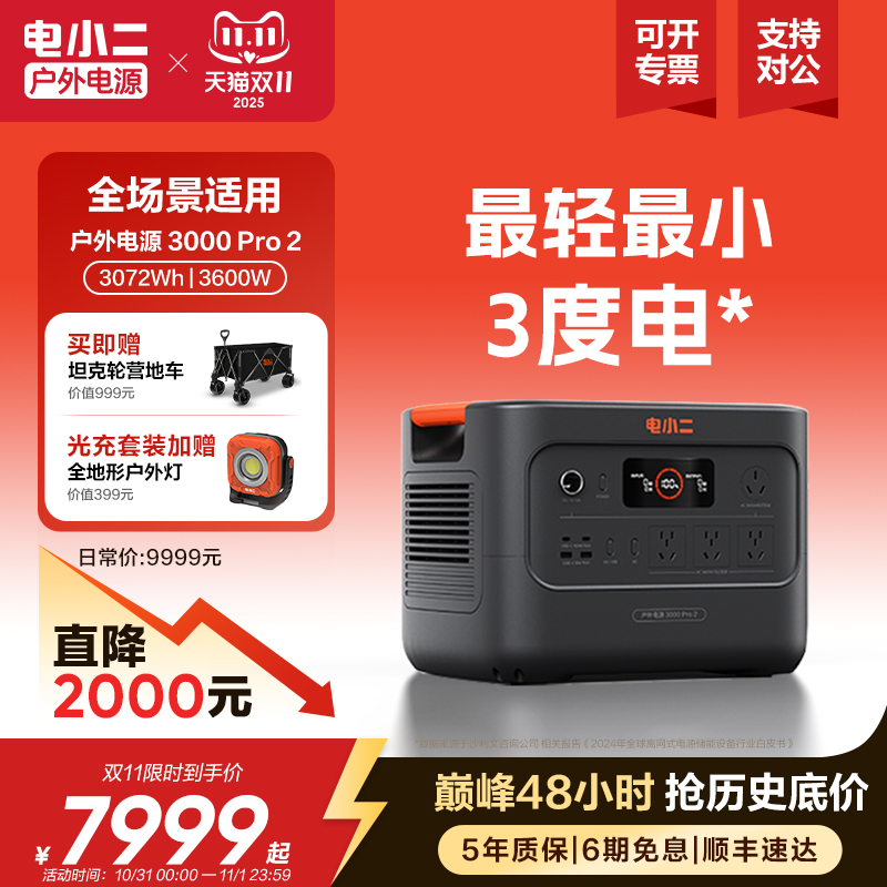 电小二3度电3600w户外电源220v