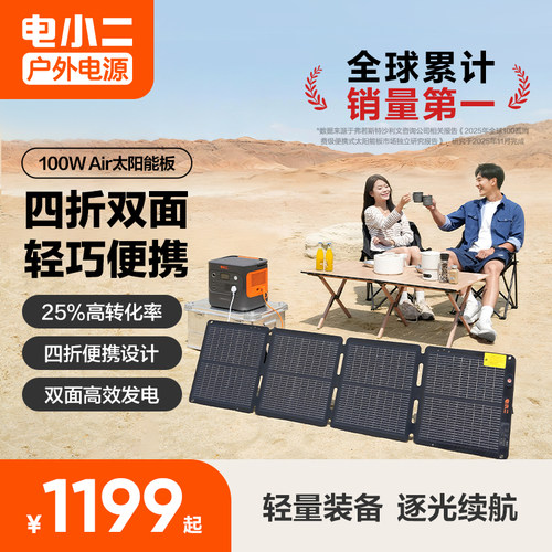 电小二太阳能100W光伏发电板