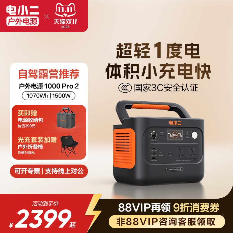 电小二户外移动1500W便携电源