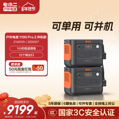 电小二户外电源3000W移动电源1100pro2户外大容量220V停电应急备用车载磷酸铁锂露营蓄电池摆摊电瓶