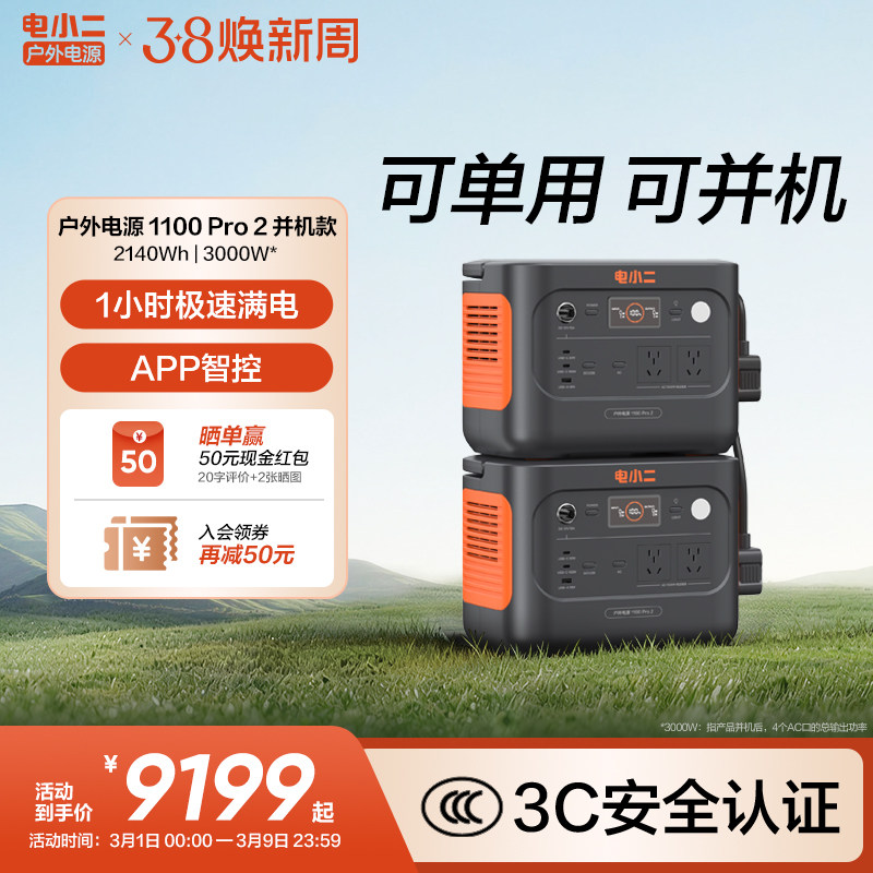 电小二户外电源3000W移动电源1100pro2户外大容量220V停电应急备用车载磷酸铁锂露营蓄电池摆摊电瓶