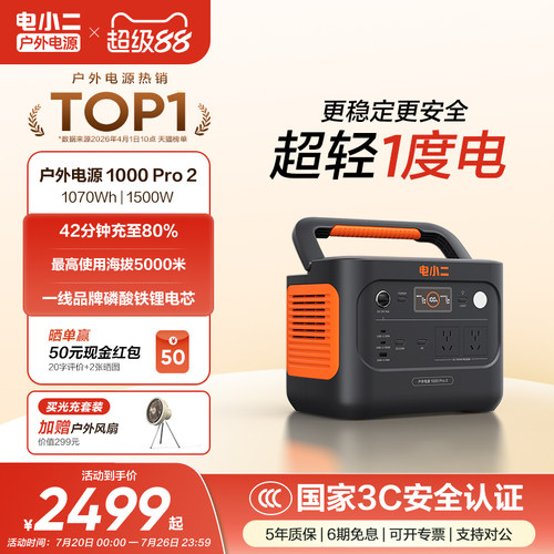 电小二1度电1500W体积小充电快