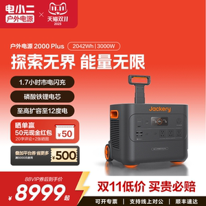 电小二【磷酸铁锂】户外电源2000Plus 移动大容量220v快充房车3000W露营自驾游应急备用车载储能便携