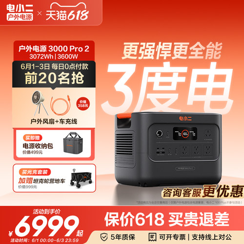 电小二3度电更轻更小3600W大功率