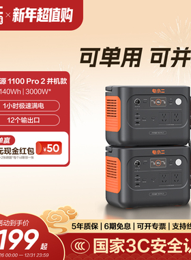 电小二户外电源3000W移动电源1100pro2户外大容量220V停电应急备用车载磷酸铁锂露营蓄电池摆摊电瓶