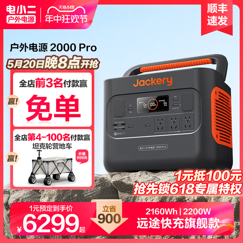 电小二户外电源2000Pro移动220v便携蓄电池大容量大功率【停电应急备用】家用自驾游车载太阳能露营夜市摆摊 3C数码配件 户外电源/移动电站 原图主图