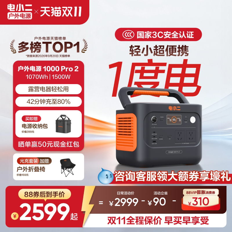 电小二户外电源【1500W大功率超轻1度电】移动220v备用便携式蓄电池磷酸铁锂ups不间断快充应急储能车载摆摊