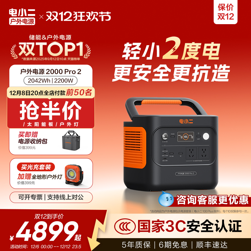 电小二2000Pro2更轻更小户外电源