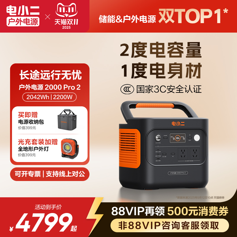 电小二2000Pro2更轻更小户外电源