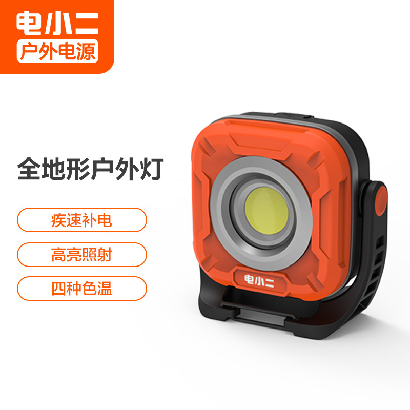 电小二全地形户外灯便携式充电帐篷灯野营装备LED露营照明设备直播