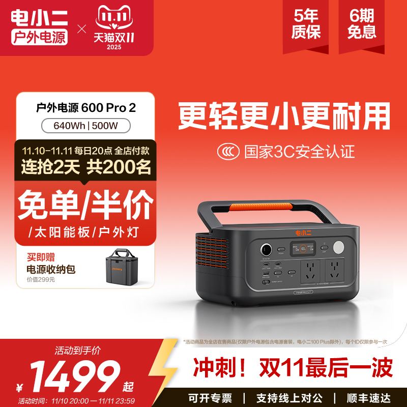 电小二户外电源【新品600pro2】移动电源220V家用500W宿舍停电应急备用快充露营车载电瓶磷酸铁锂电池