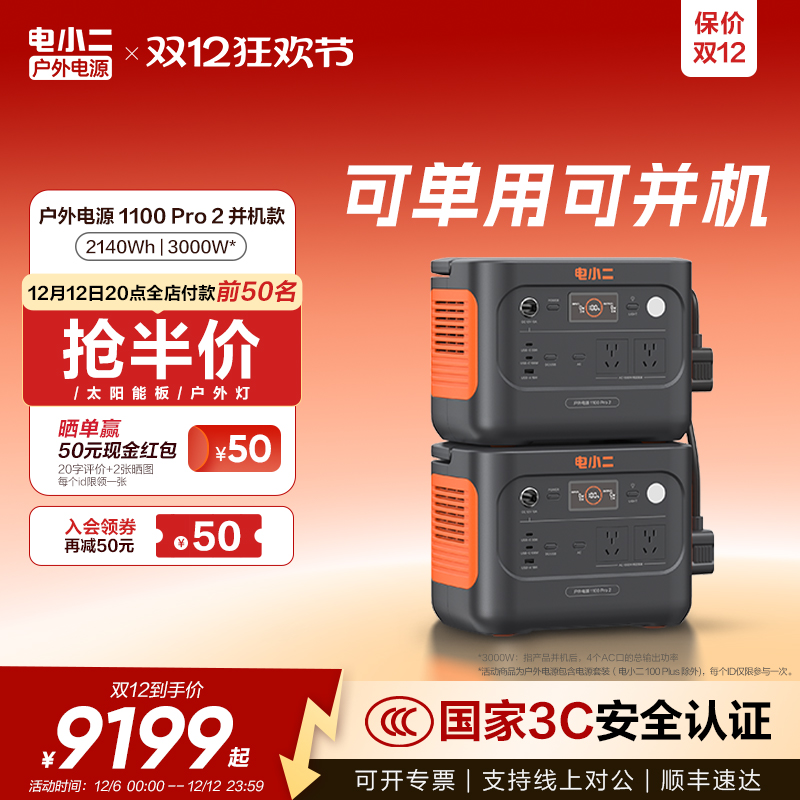 电小二户外电源3000W移动电源1100pro2户外大容量220V停电应急备用车载磷酸铁锂露营蓄电池摆摊电瓶