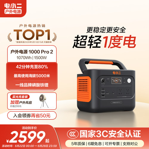 电小二1度电1500W体积小充电快
