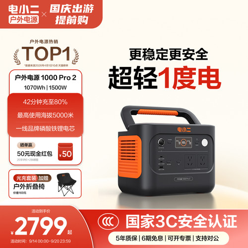电小二1度电1500W体积小充电快
