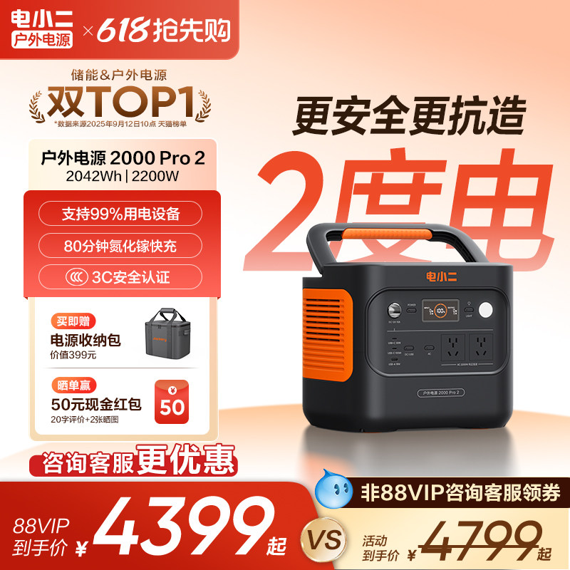电小二户外电源【2度电更轻更小】2200W大功率移动220v便携