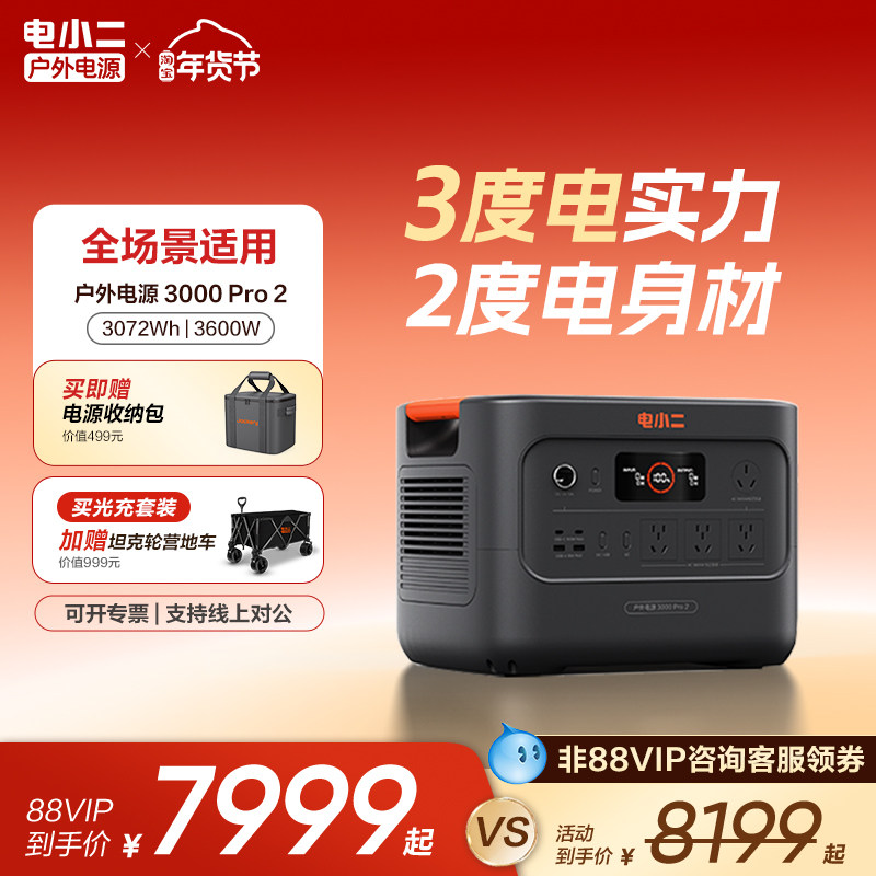 电小二【3度电3600W大功率】快充户外电源220v移动大容量16A插座自驾游车载蓄电池备用电瓶摆摊专用磷酸铁锂,3C数码配件,户外电源/移动电站,淘宝优惠券,粉丝福利购,淘宝优惠卷