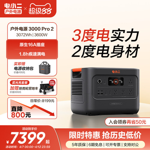 电小二3度电更轻更小3600W大功率