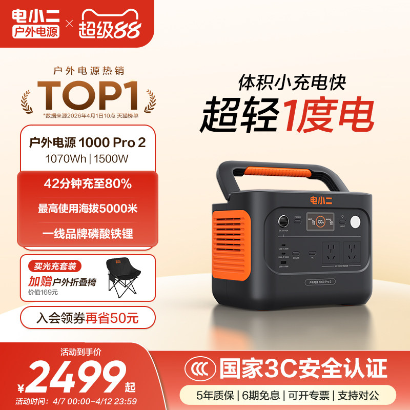 电小二户外电源【1500W大功率超轻1度电】移动220v备用便携