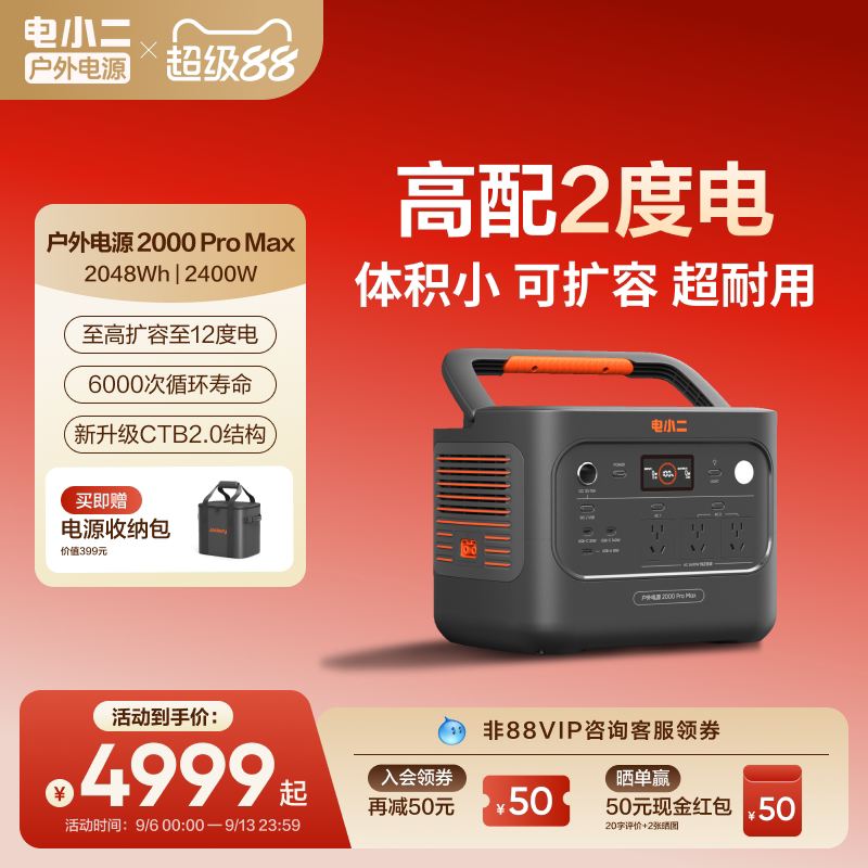 电小二2度电2400W可扩容至12度电图片