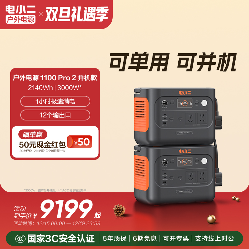 电小二户外电源3000W移动电源1100pro2户外大容量220V停电应急备用车载磷酸铁锂露营蓄电池摆摊电瓶