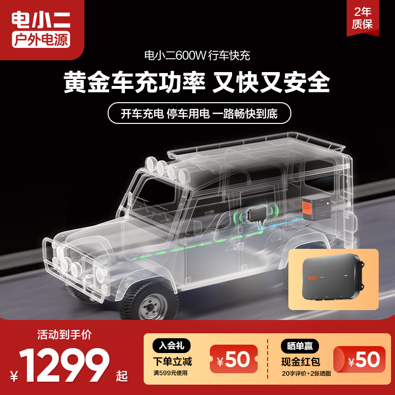 电小二户外电源行车快充