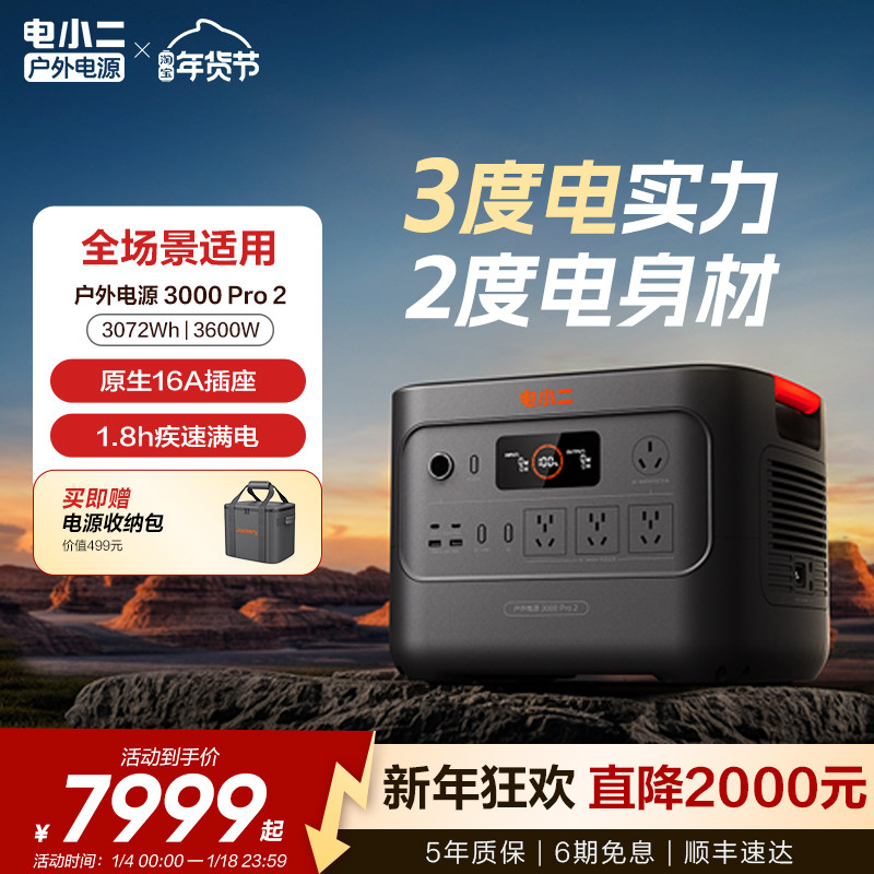 电小二户外电源3度电3600W快充220v移动电源大容量16A插座自驾游车载蓄电池应急备用电瓶摆摊专用磷酸铁锂,3C数码配件,户外电源/移动电站,淘宝优惠券,粉丝福利购,淘宝优惠卷