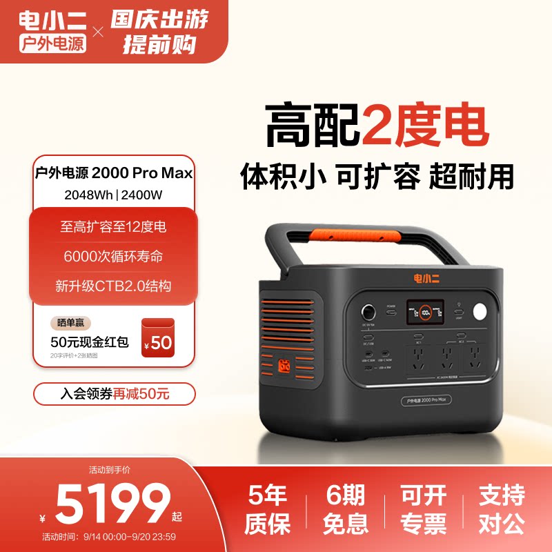 电小二2度电2400W可扩容至12度电图片