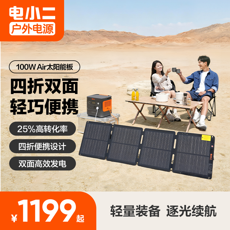 电小二太阳能100W光伏发电板