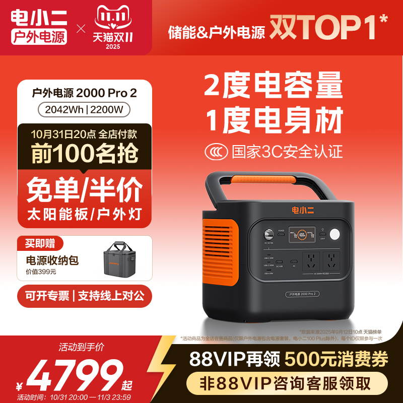 电小二2000Pro2更轻更小户外电源