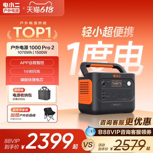 电小二1度电1500W体积小充电快