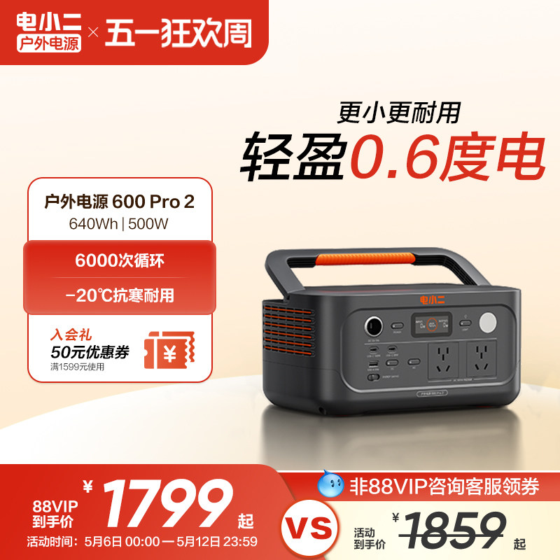 电小二户外电源【600pro2】移动电源220V家用500W宿舍