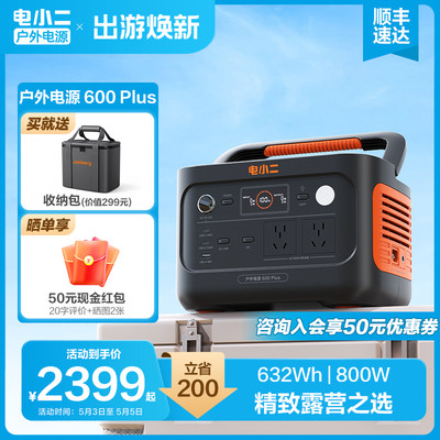 电小二大容量户外移动电源800W